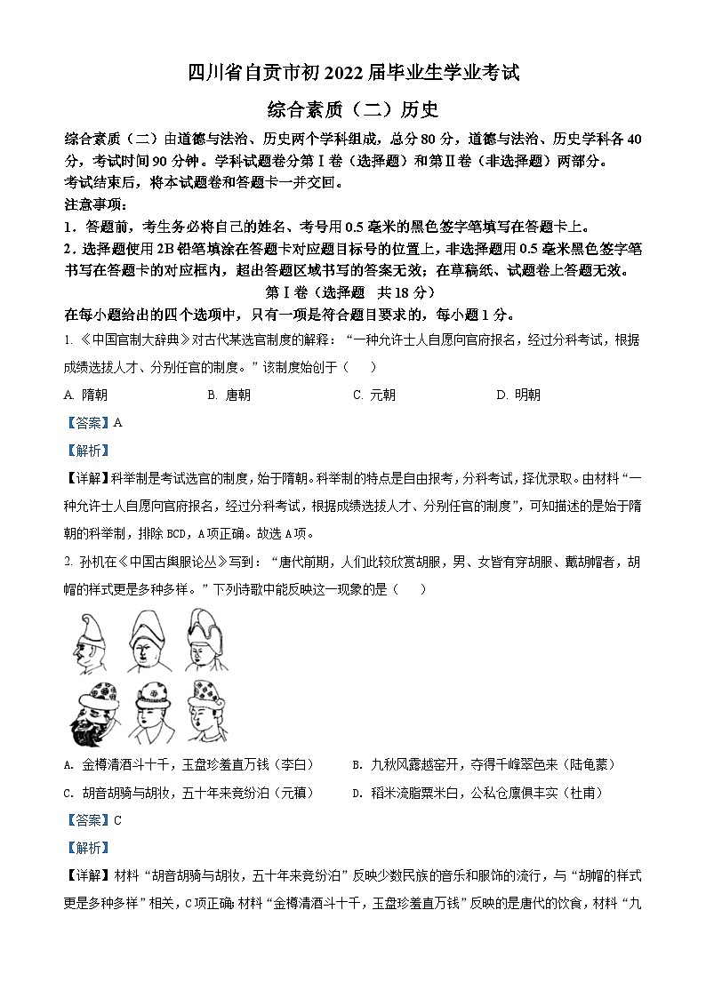 2022年四川省自贡市中考历史真题（含解析）01