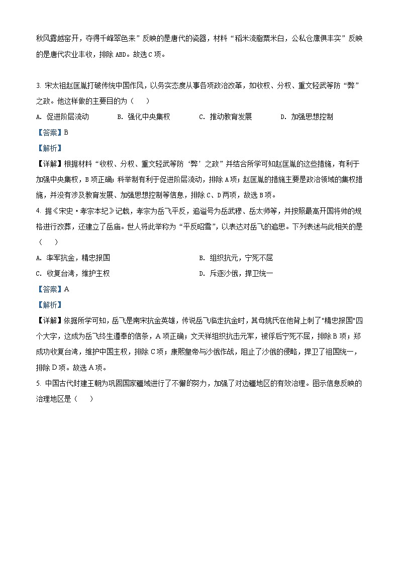2022年四川省自贡市中考历史真题（含解析）02