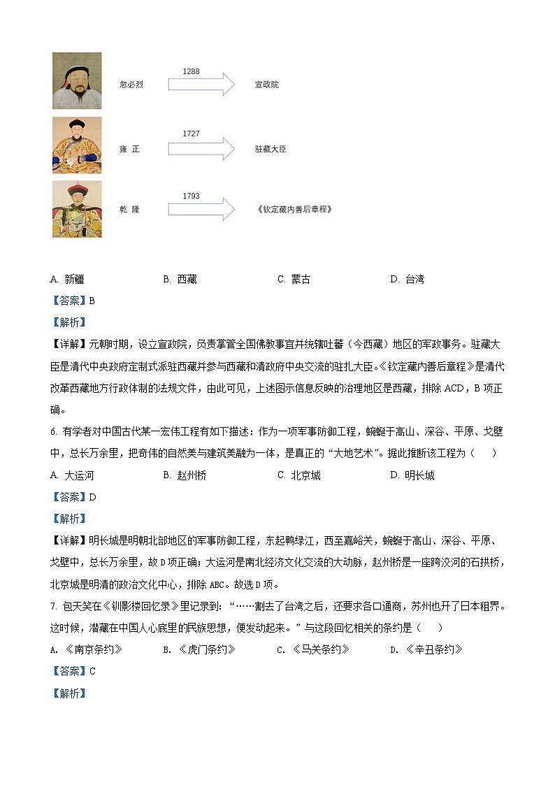 2022年四川省自贡市中考历史真题（含解析）03