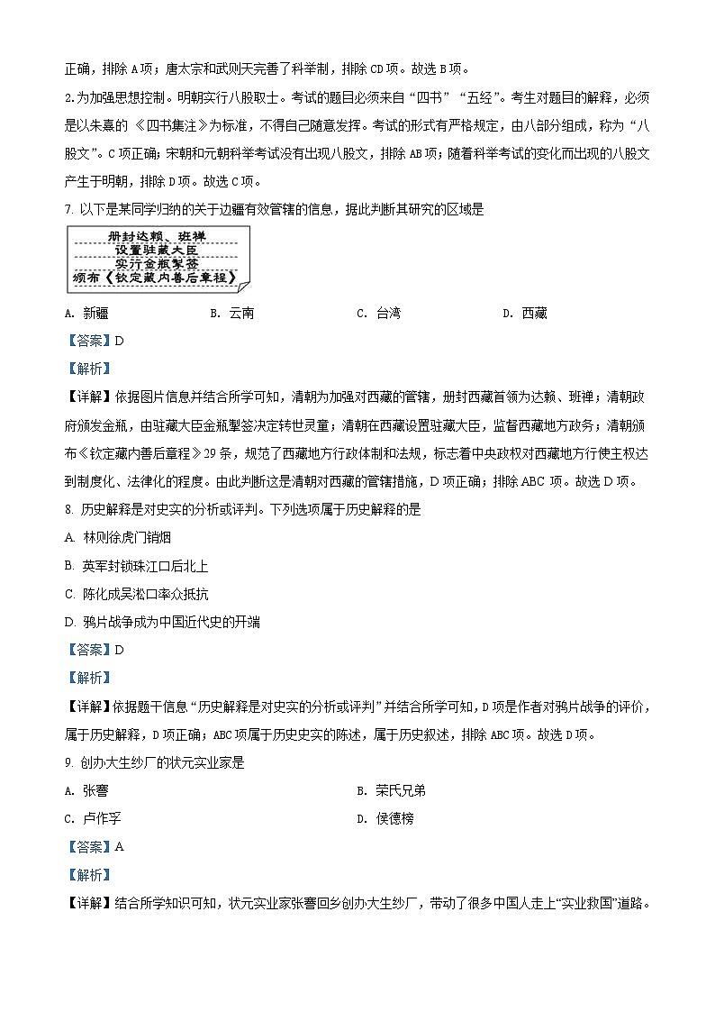 2022年天津市中考历史真题（含解析）03