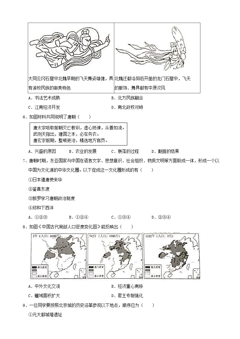 2020年北京市中考历史试卷（解析版）02