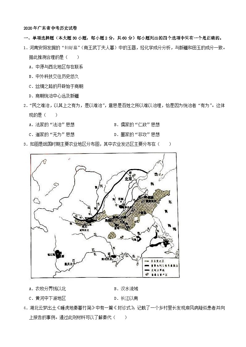 2020年广东省中考历史试卷（解析版）第1页