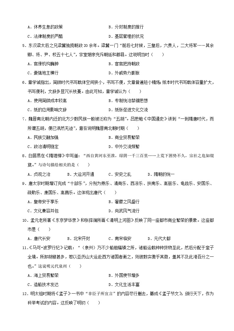 2020年广东省中考历史试卷（解析版）第2页