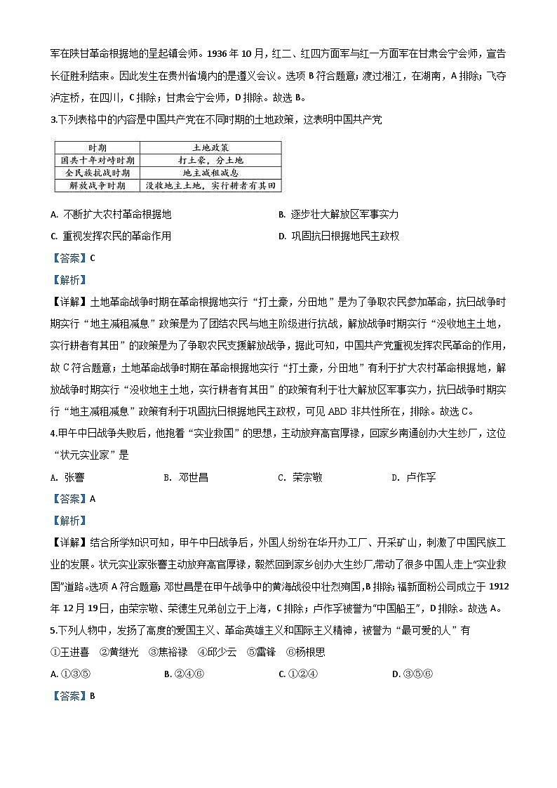 贵州省铜仁市2020年中考历史试题（含解析）02