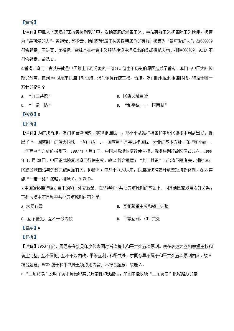贵州省铜仁市2020年中考历史试题（含解析）03