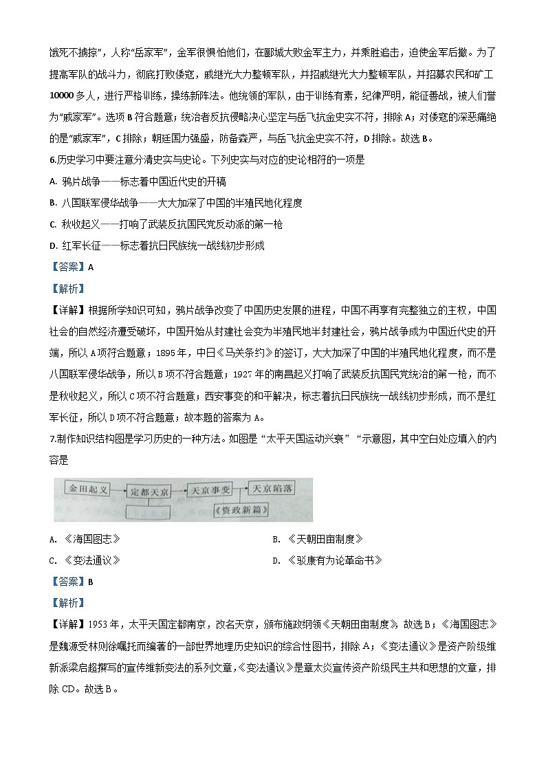 湖南省益阳市2020年中考历史试题（含解析）03