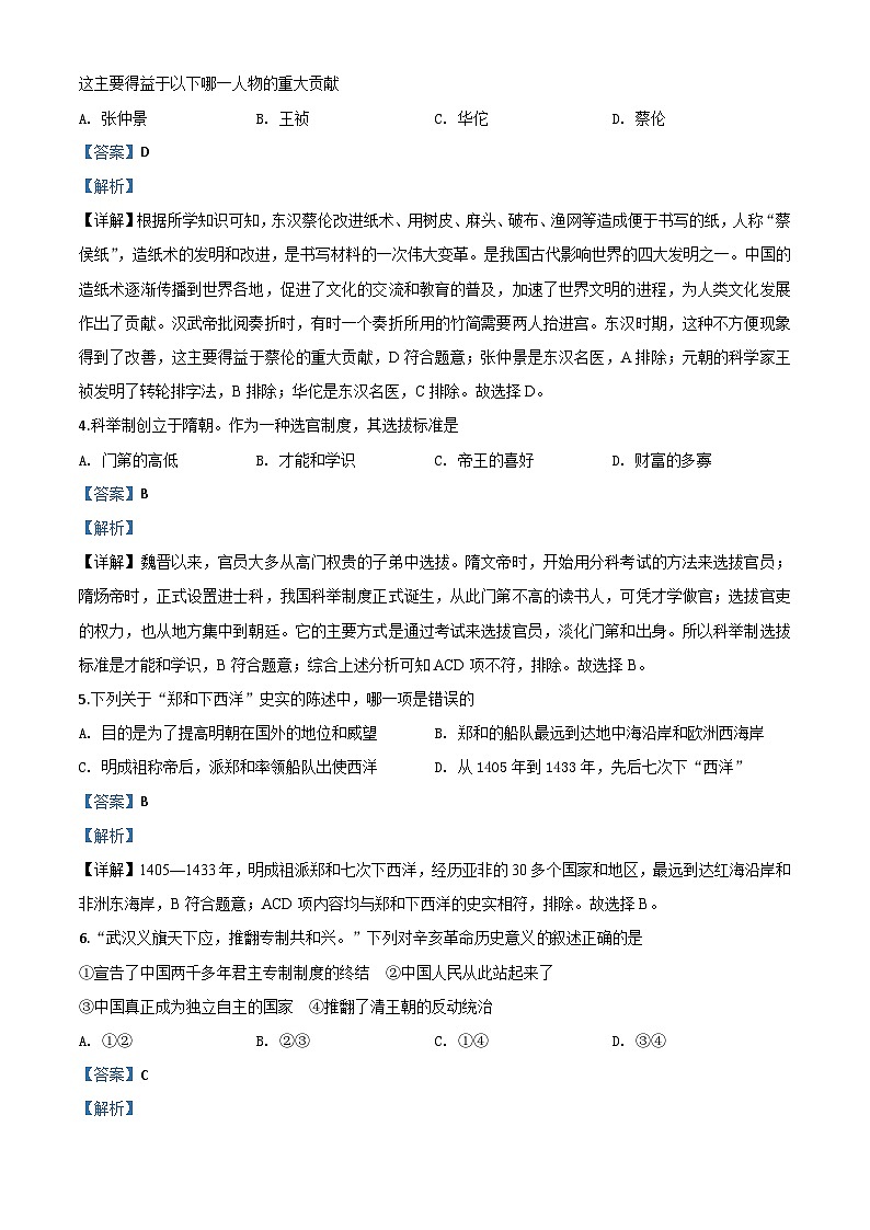 辽宁省营口市2020年中考历史试题（含解析）02