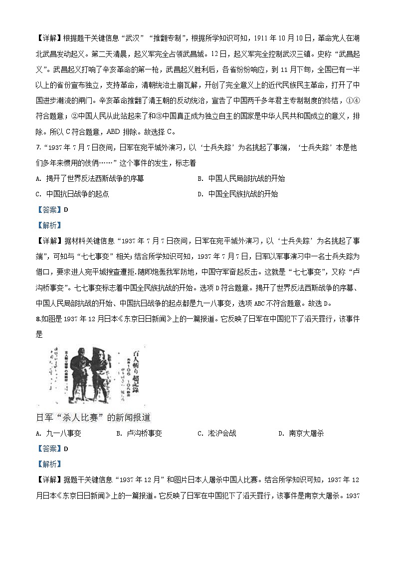 辽宁省营口市2020年中考历史试题（含解析）03