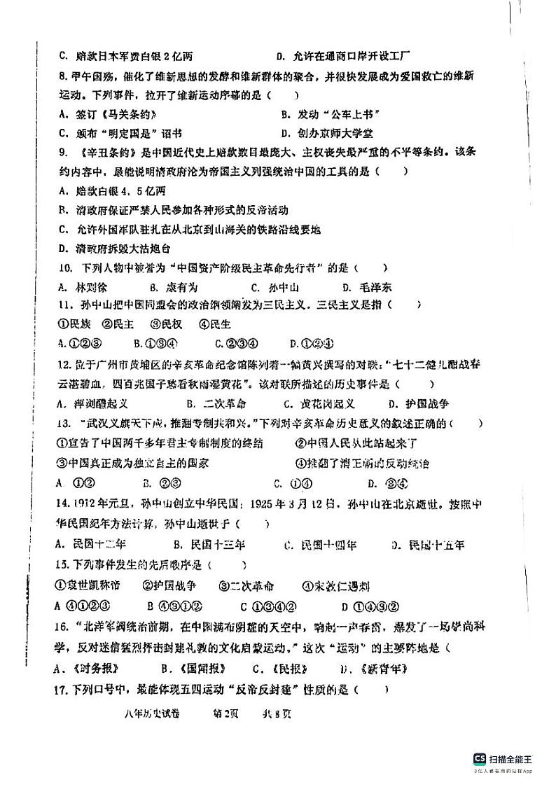 辽宁省盘锦市大洼区2022-2023学年八年级上学期期末考试历史试题第2页