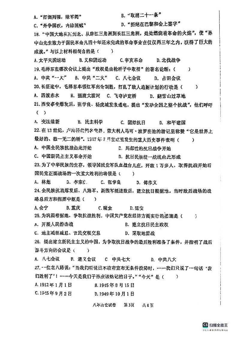 辽宁省盘锦市大洼区2022-2023学年八年级上学期期末考试历史试题第3页