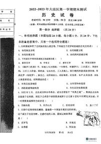 辽宁省盘锦市大洼区2022-2023学年九年级上学期期末考试历史试题