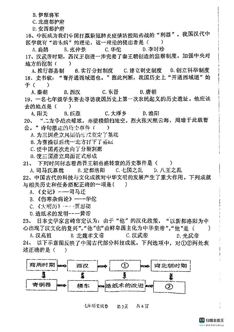 辽宁省盘锦市大洼区2022-2023学年七年级上学期期末考试历史试题第3页
