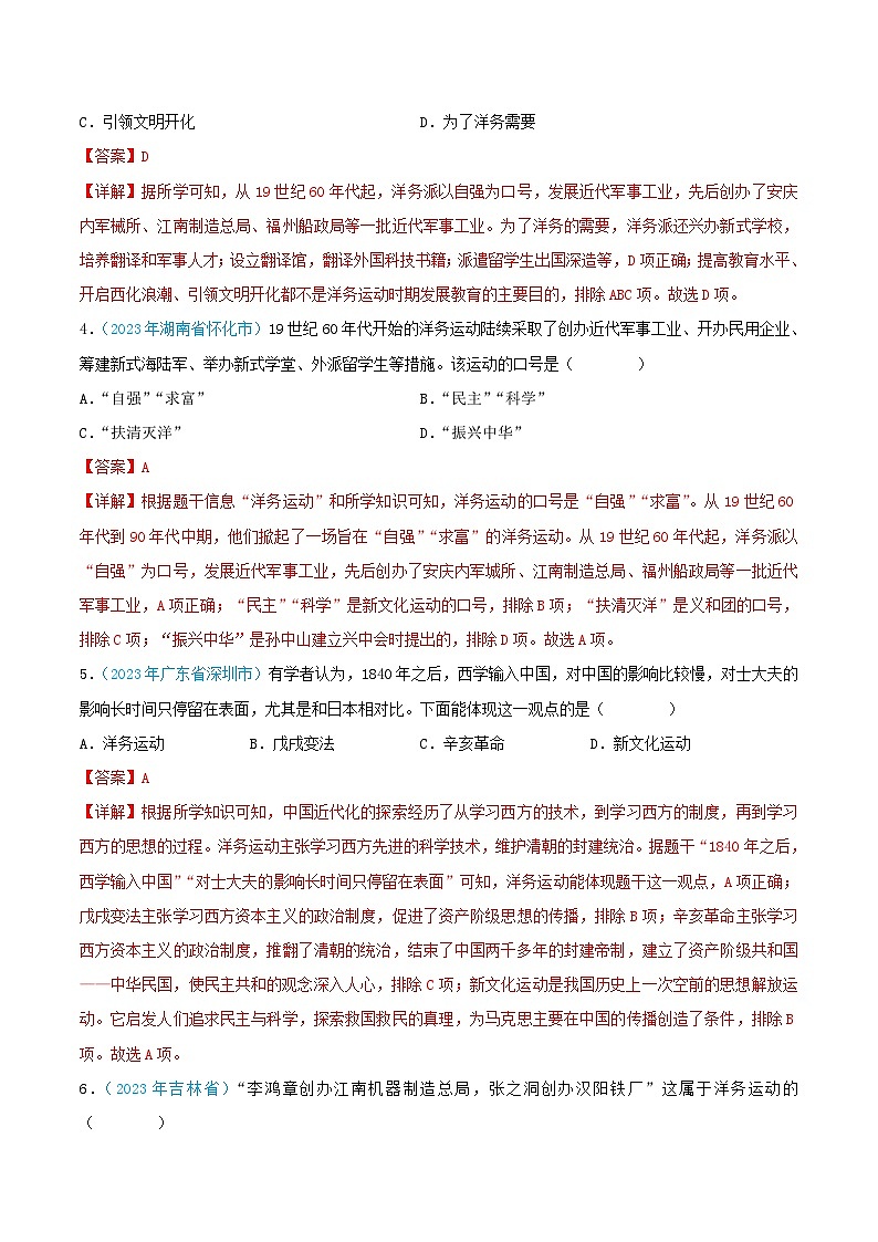 专题08    近代化的早期探索与民族危机的加剧（第02期）（全国通用）（解析版）第2页