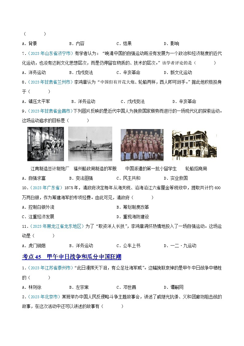专题08    近代化的早期探索与民族危机的加剧（第02期）（全国通用）（原卷版）第2页