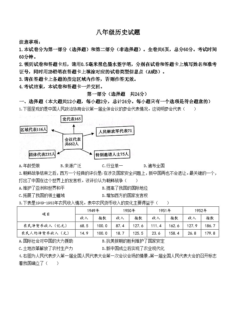 陕西省汉中市洋县2022-2023学年八年级下学期期末历史试题第1页
