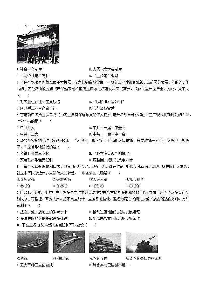 陕西省汉中市洋县2022-2023学年八年级下学期期末历史试题第2页