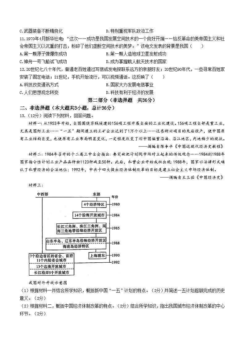 陕西省汉中市洋县2022-2023学年八年级下学期期末历史试题第3页