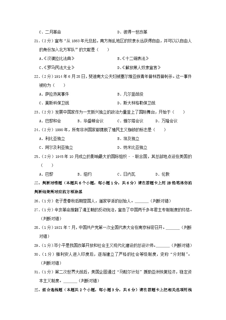 黑龙江省绥化市2019年中考历史真题试题（含解析）03