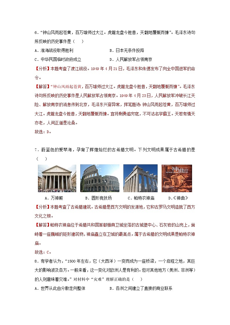 辽宁省大连市2019年中考历史真题试题（含解析）03