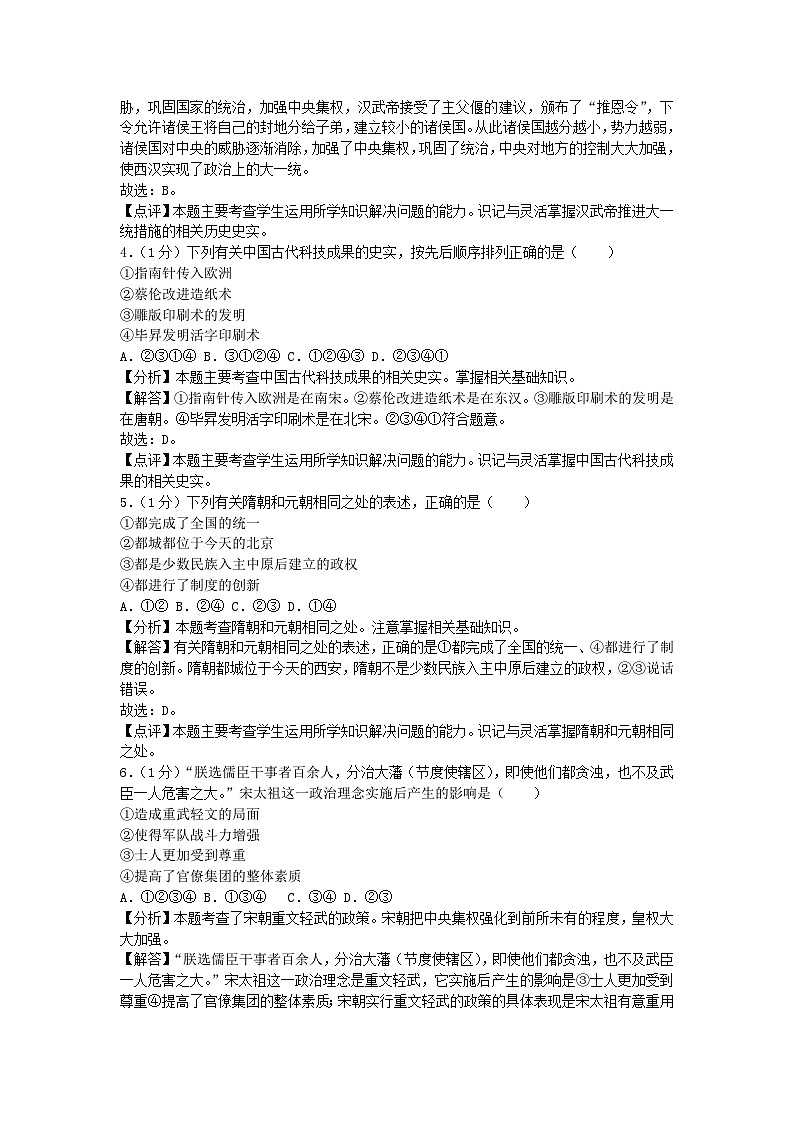 山东省济宁市2019年中考历史真题试题（含解析）02