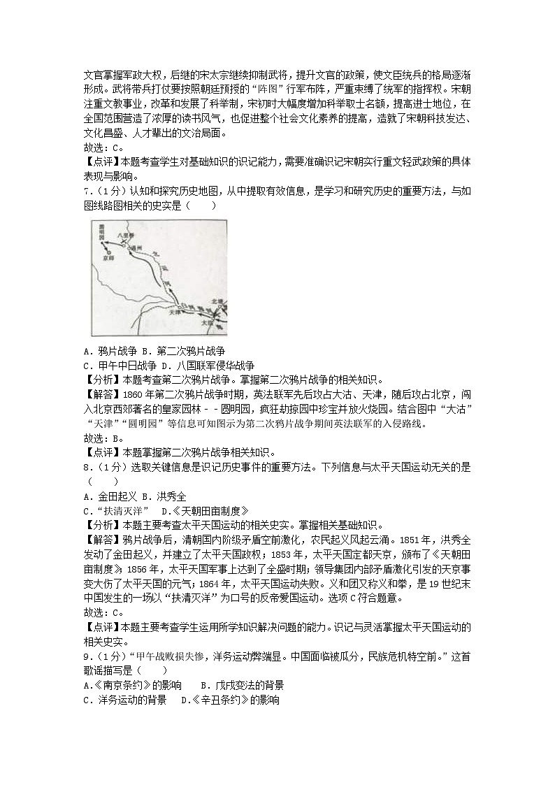 山东省济宁市2019年中考历史真题试题（含解析）03