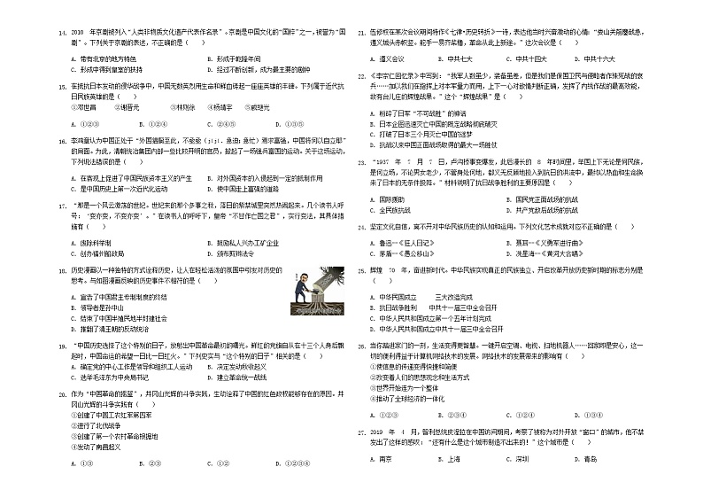 山东省青岛市2019年中考历史真题试题（含解析）02