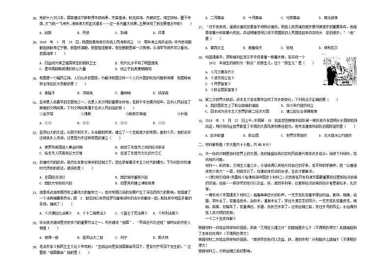 山东省青岛市2019年中考历史真题试题（含解析）03