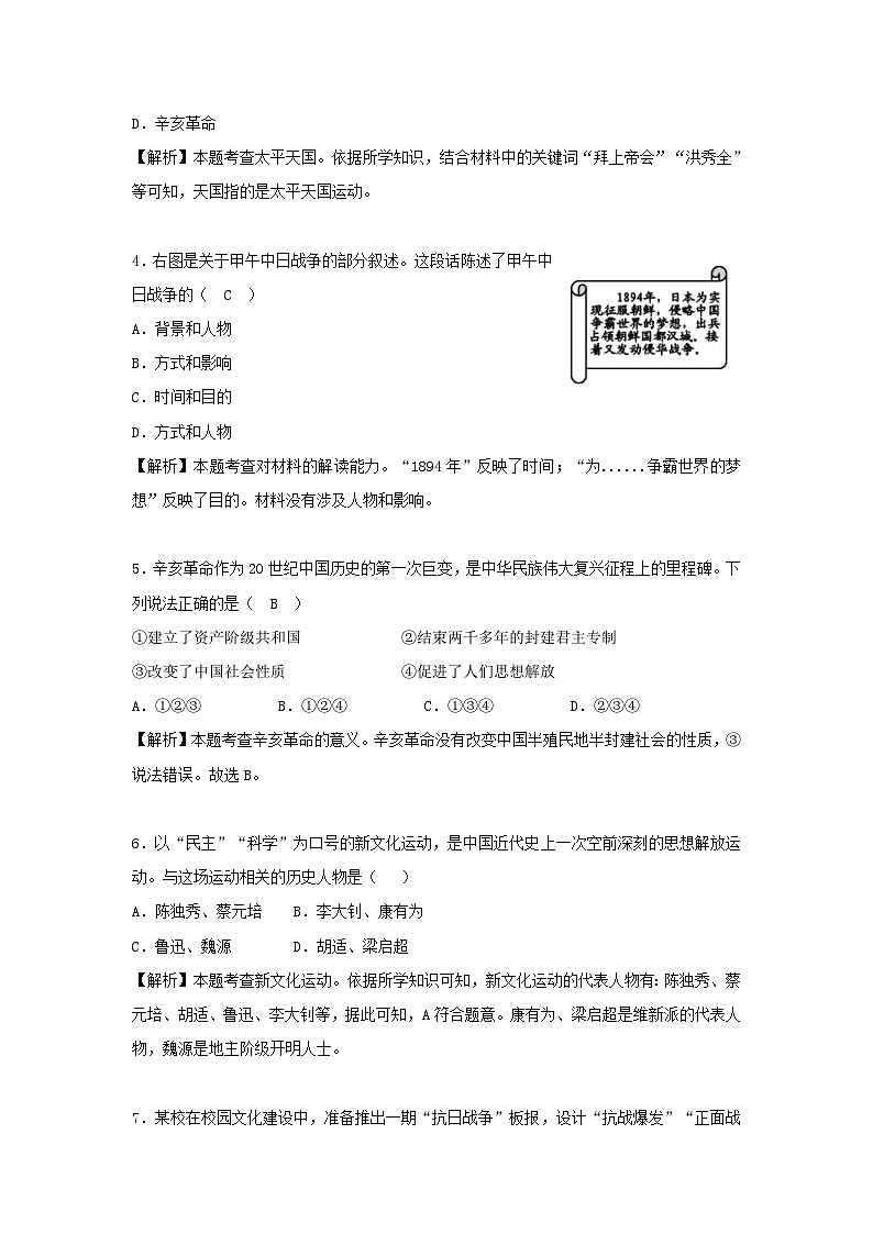 四川省自贡市2019年中考历史真题试题（含解析）02