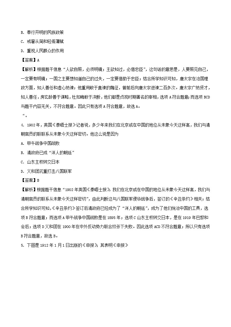 安徽省2018年中考历史真题试题（含解析）第2页