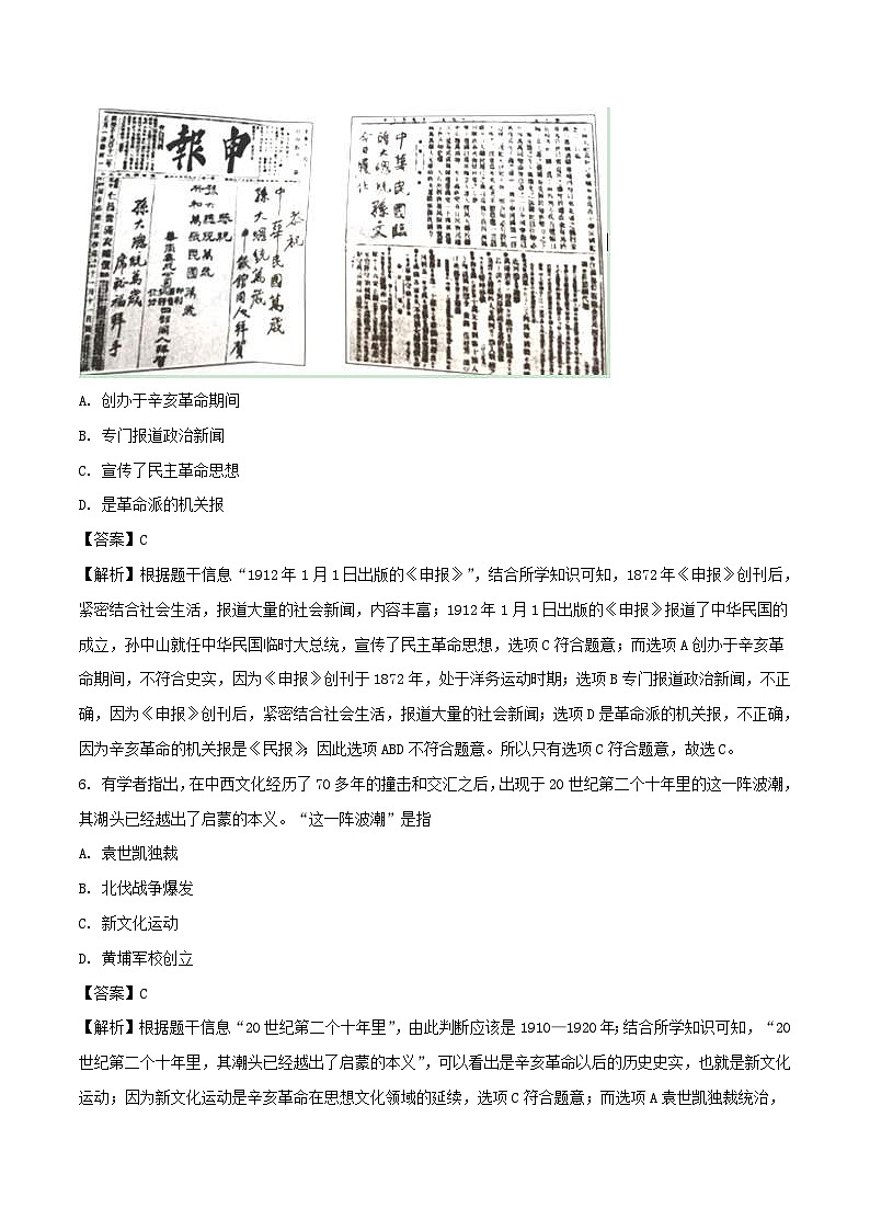 安徽省2018年中考历史真题试题（含解析）第3页