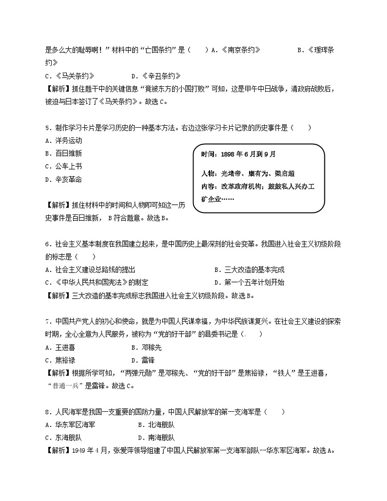 广西北部湾经济开发区2018年中考历史真题试题（含解析）02