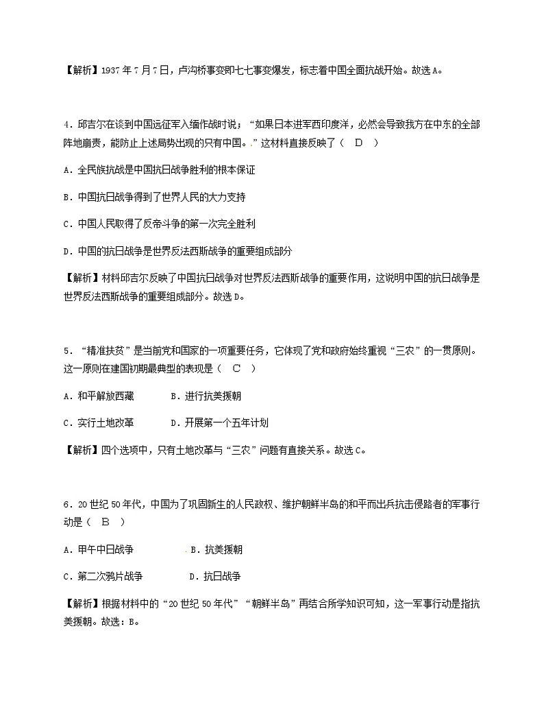 广西河池市2018年中考历史真题试题（含解析）第2页