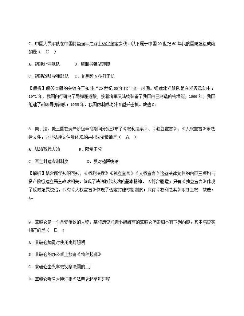 广西河池市2018年中考历史真题试题（含解析）第3页