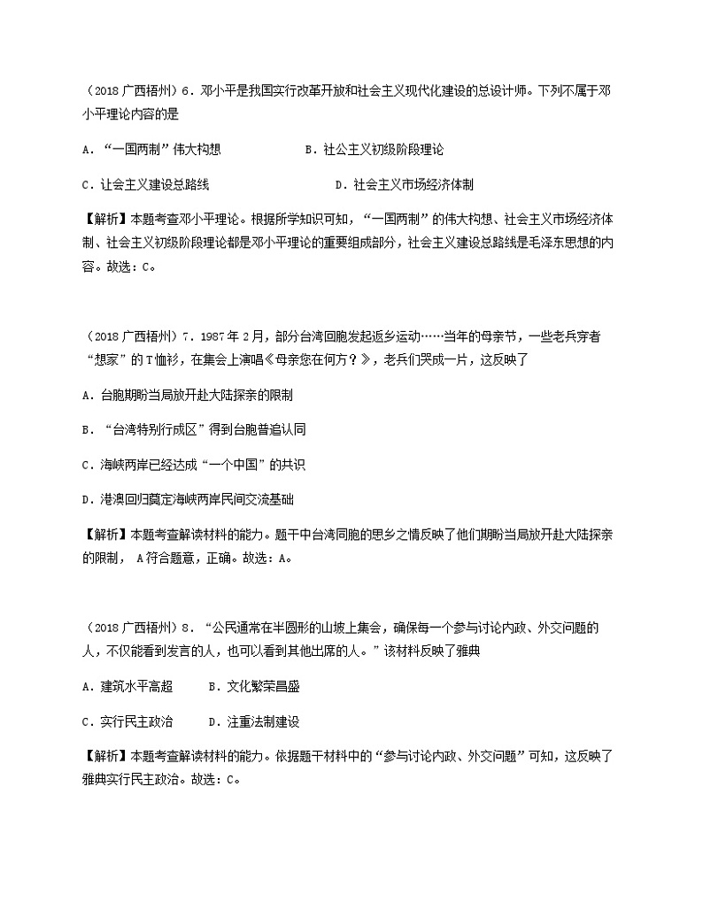 广西梧州市2018年中考历史真题试题（含解析）03