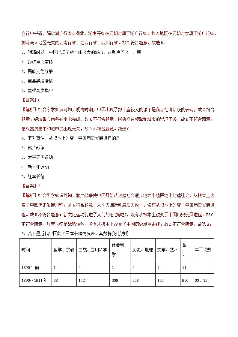 广西玉林市2018年中考历史真题试题（含解析）02