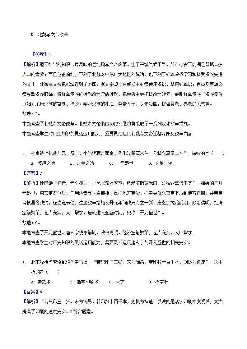 贵州省黔西南州、黔东南州、黔南州2018年中考文综（历史部分）真题试题（含解析）02