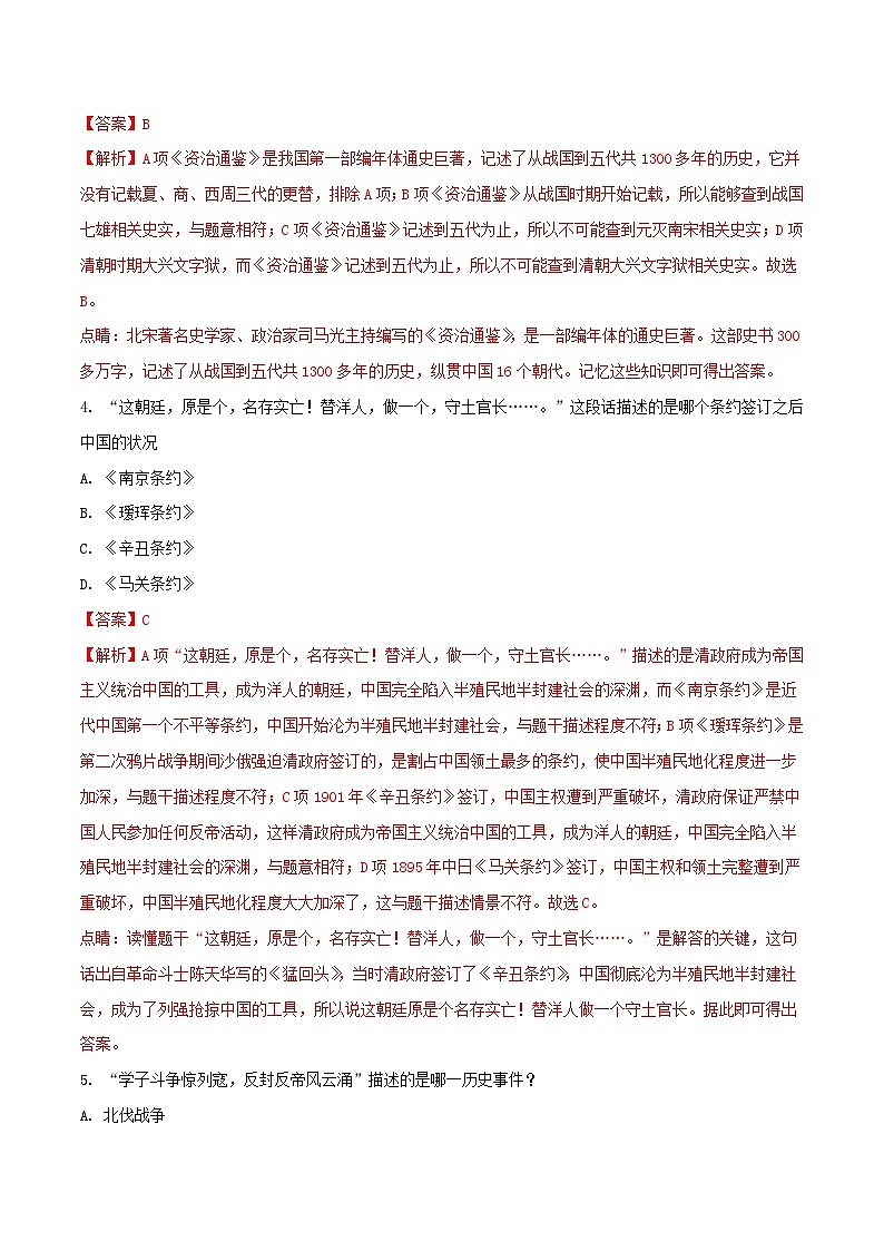 黑龙江省龙东地区2018年中考历史真题试题（含解析）第2页