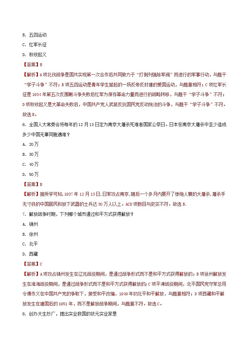 黑龙江省龙东地区2018年中考历史真题试题（含解析）第3页