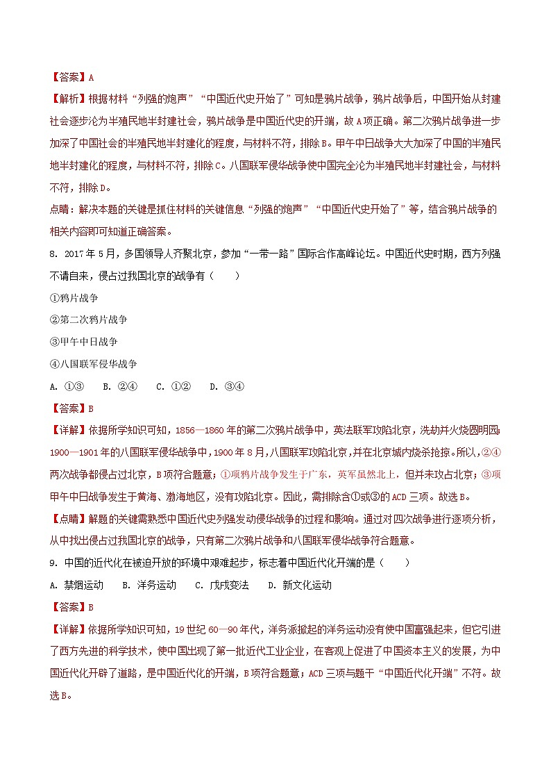 黑龙江省齐齐哈尔市2018年中考历史真题试题（含解析）03