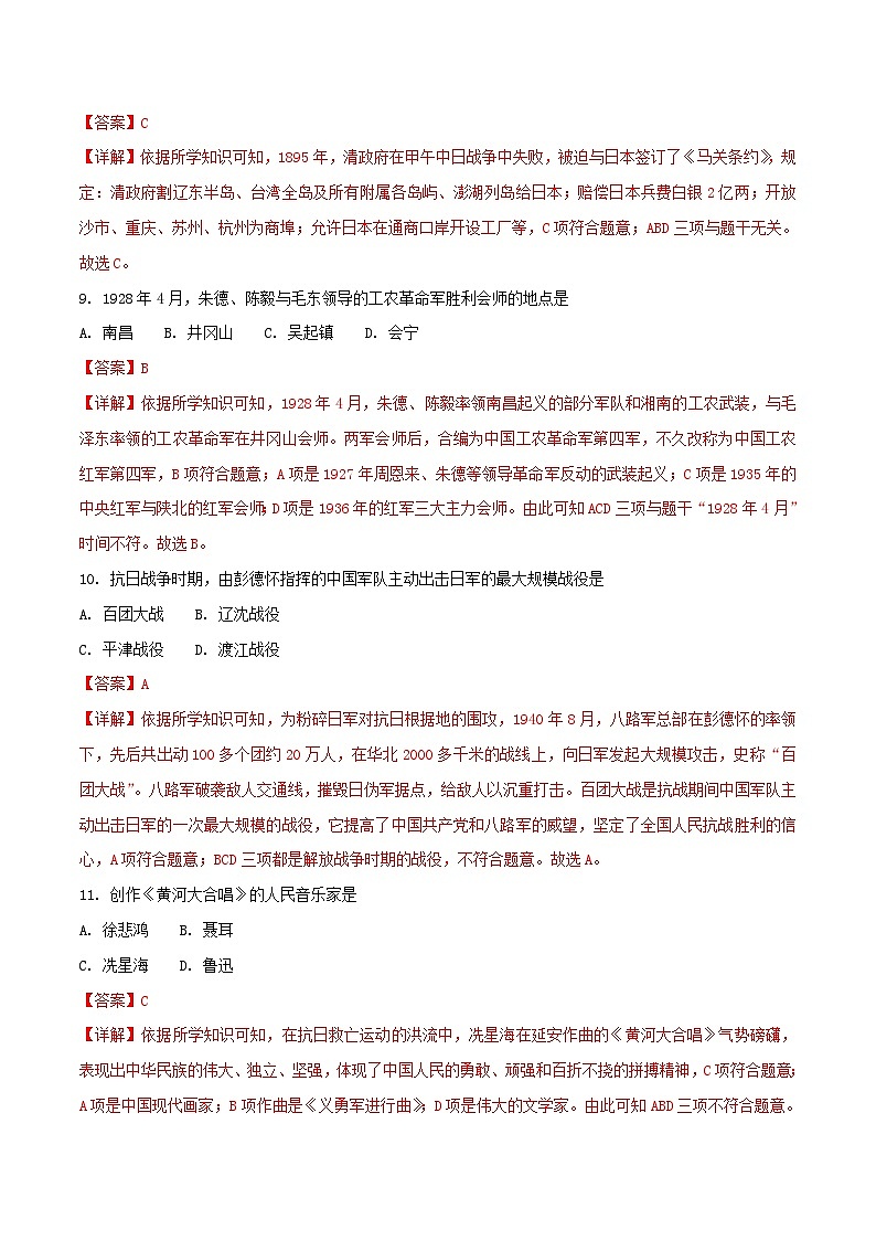 黑龙江省绥化市2018年中考历史真题试题（含解析）03