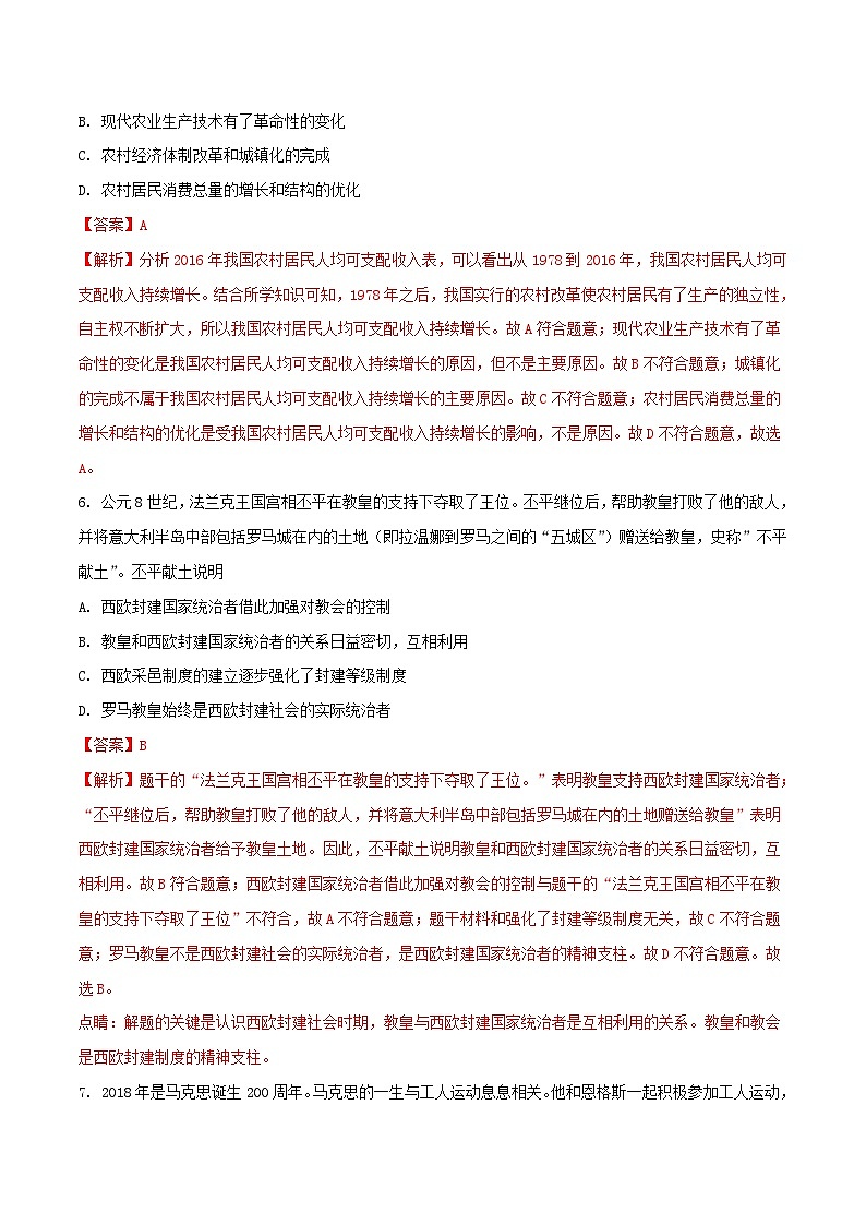 湖北省黄冈市2018年中考历史真题试题（含解析）第3页