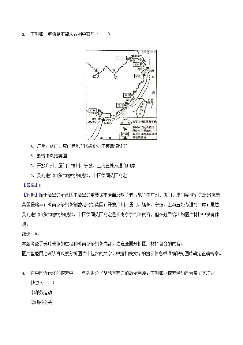 湖北省随州市2018年中考文综（历史部分）真题试题（含解析）02