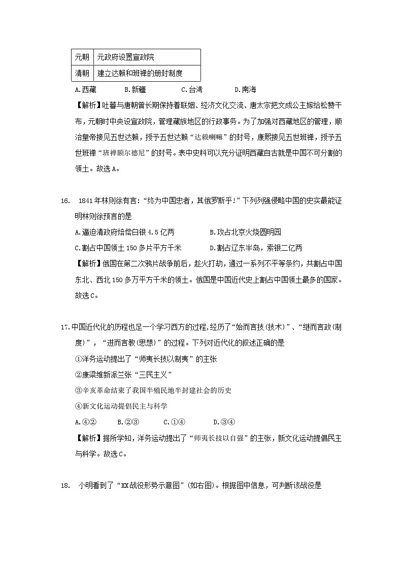 湖北省咸宁市2018年中考历史真题试题（含解析）第2页