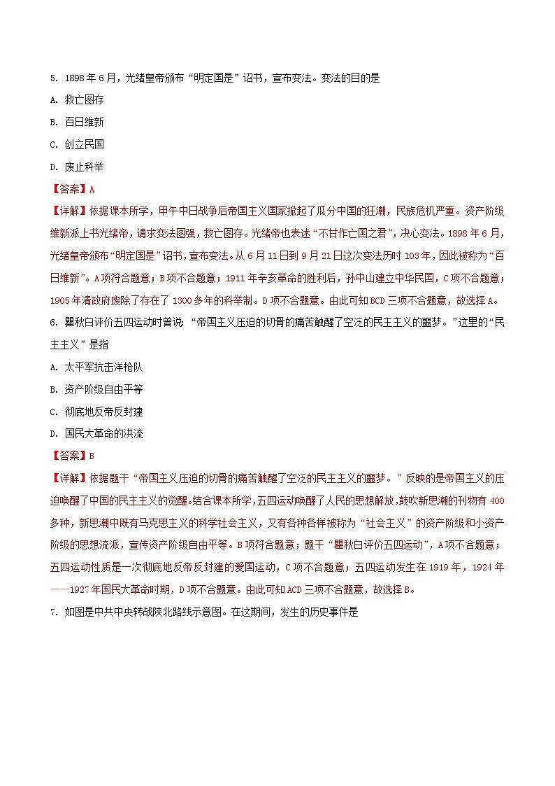 江苏省常州市2018年中考历史真题试题（含解析）03