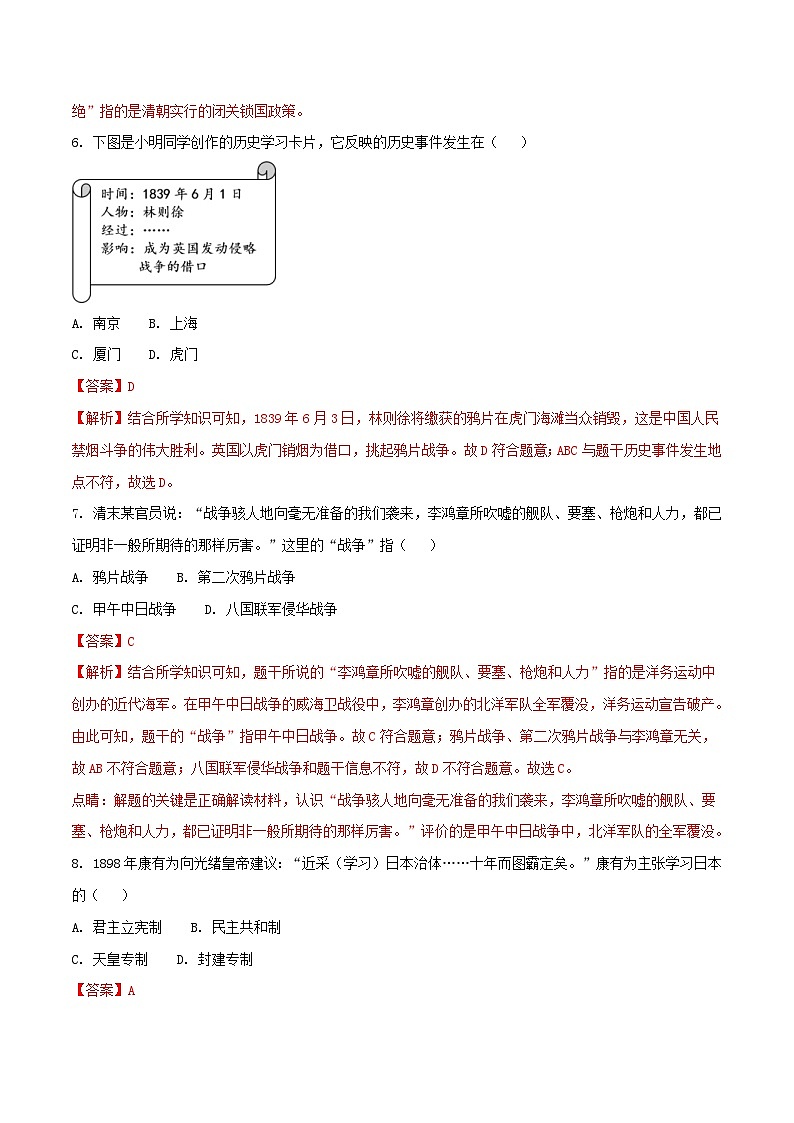 江苏省镇江市2018年中考历史真题试题（含解析）03