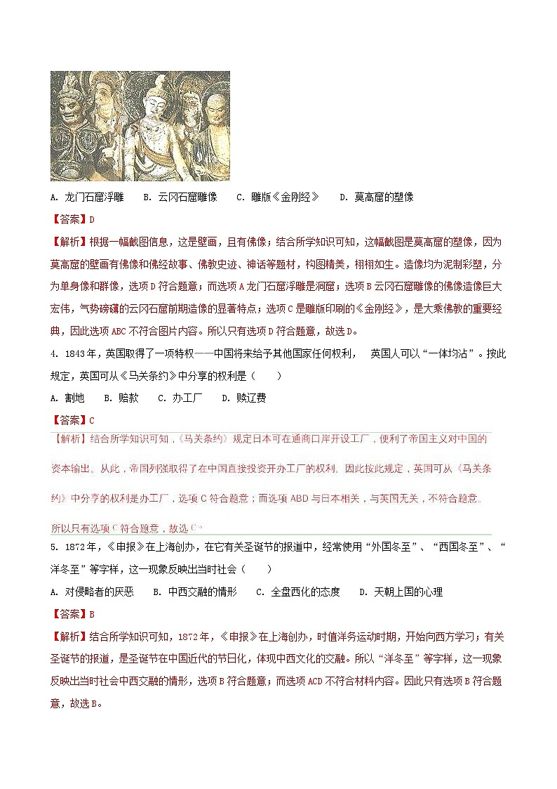 内蒙古呼和浩特市2018年中考历史真题试题（含解析）02