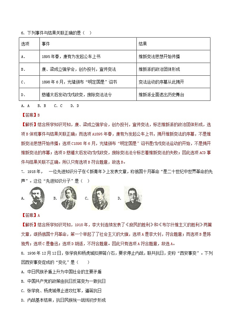 内蒙古呼和浩特市2018年中考历史真题试题（含解析）03