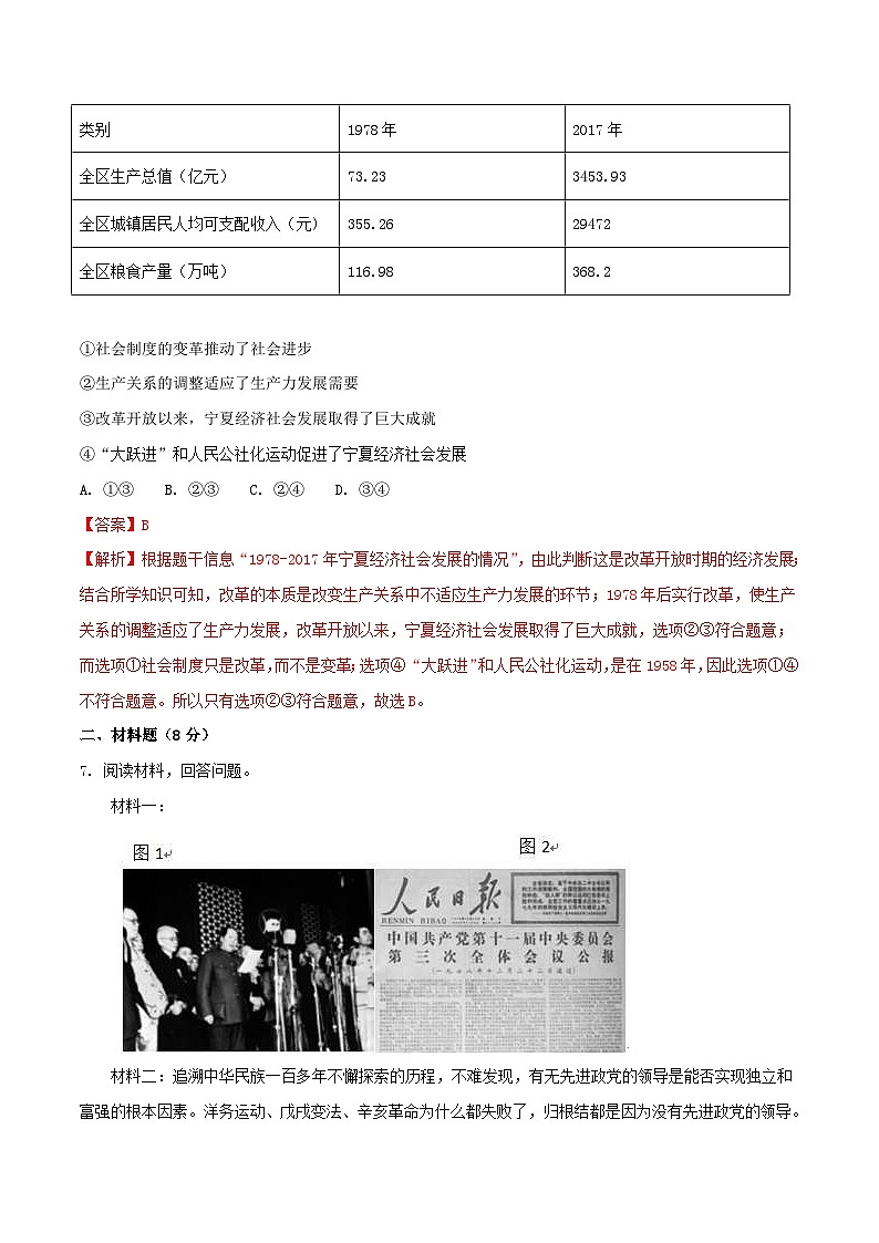 宁夏2018年中考历史真题试题（含解析）第3页