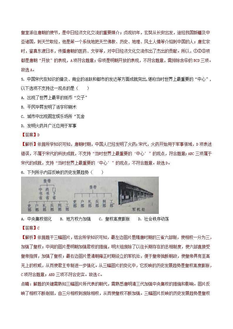 山东省滨州市2018年中考历史真题试题（含解析）03