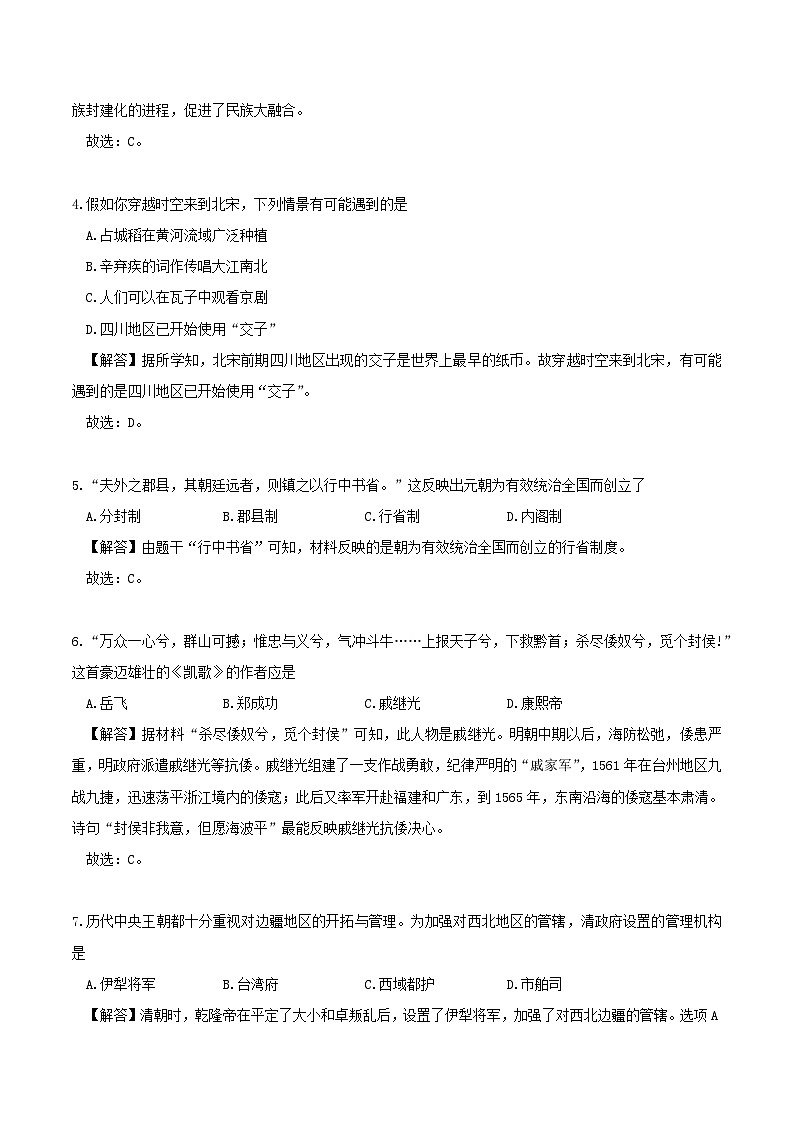 山东省德州市2018年中考历史真题试题（含解析）02